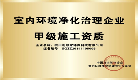 創綠家甲級施工資質