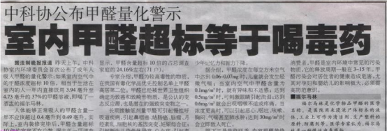 室內甲醛超標污染