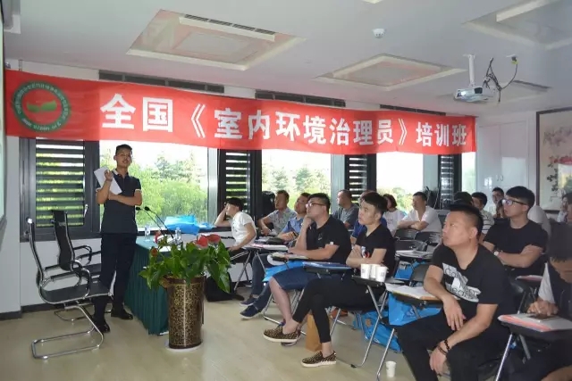 第二十四期全國《室內環境治理員》培訓圓滿結束！