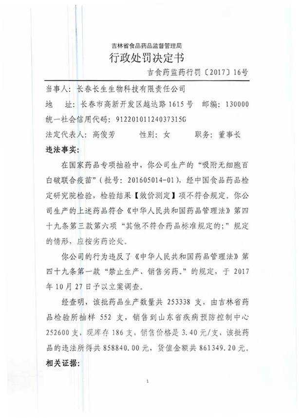 疫苗事件背后：您是否想過除甲醛產品也存在無效情況？