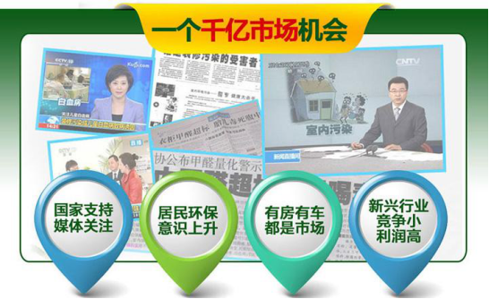 為什么除甲醛加盟行業發展好？現在代理還來得及嗎？
