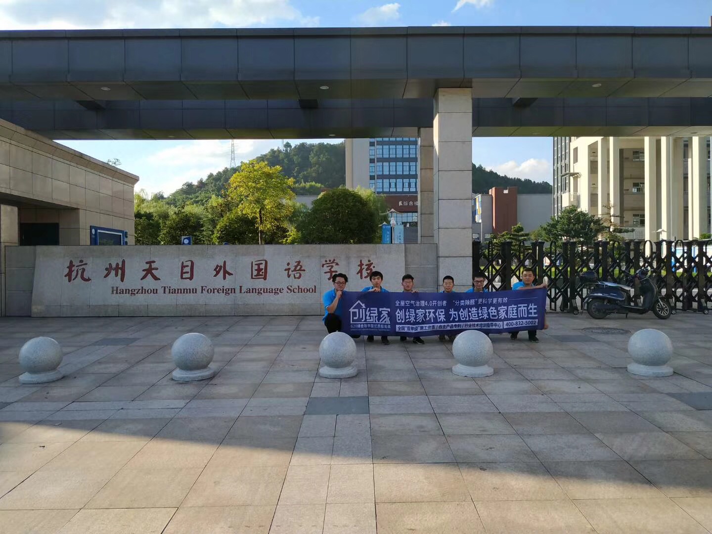 杭州天目外國語學校室內除甲醛