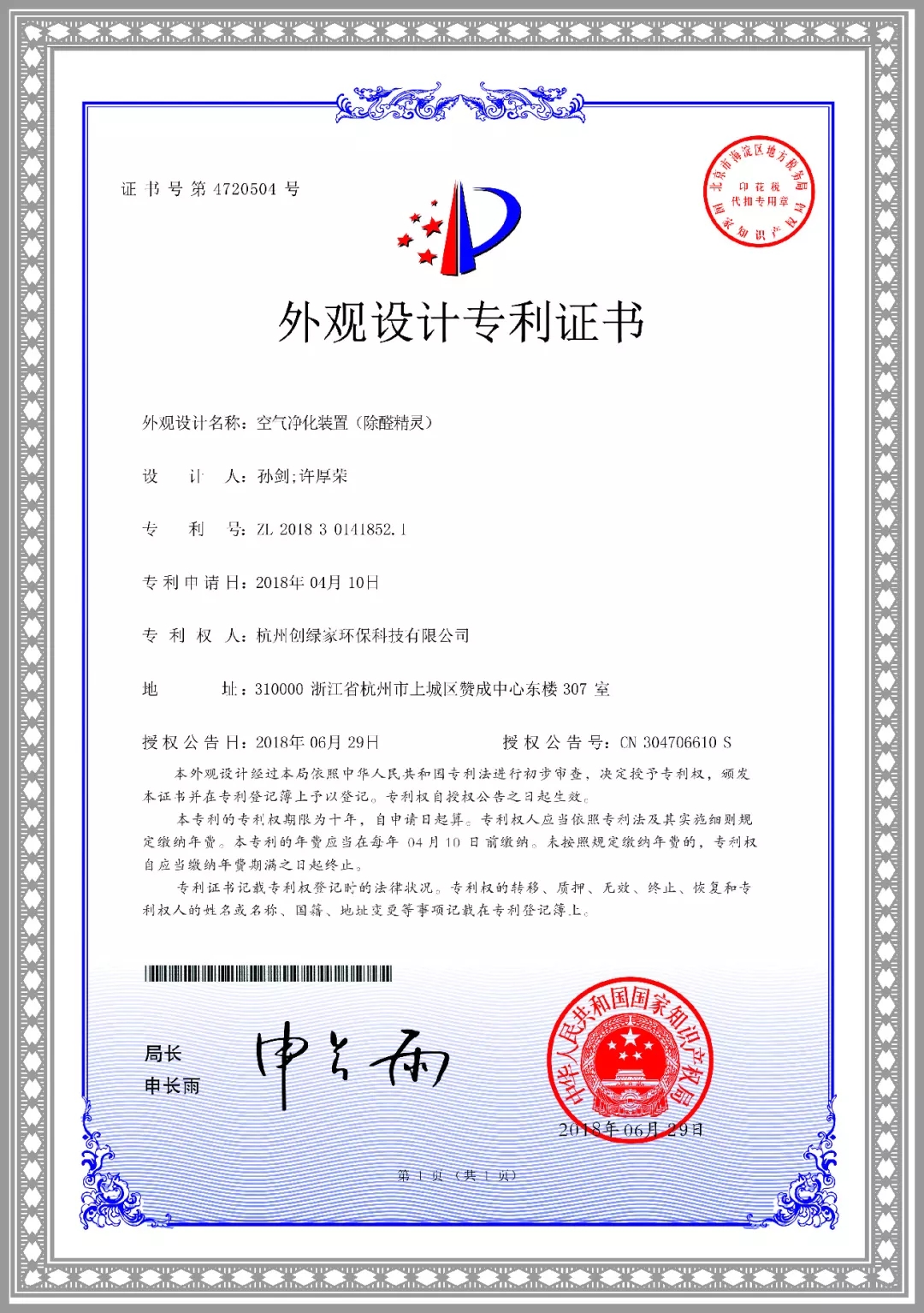 杭城首店！雙甲級除甲醛門店落戶銀泰城