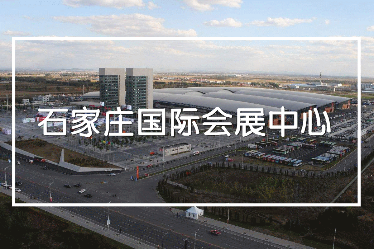 創綠家環保助力石家莊國際會展中心成為中國首個“綠色三星”會展中心！