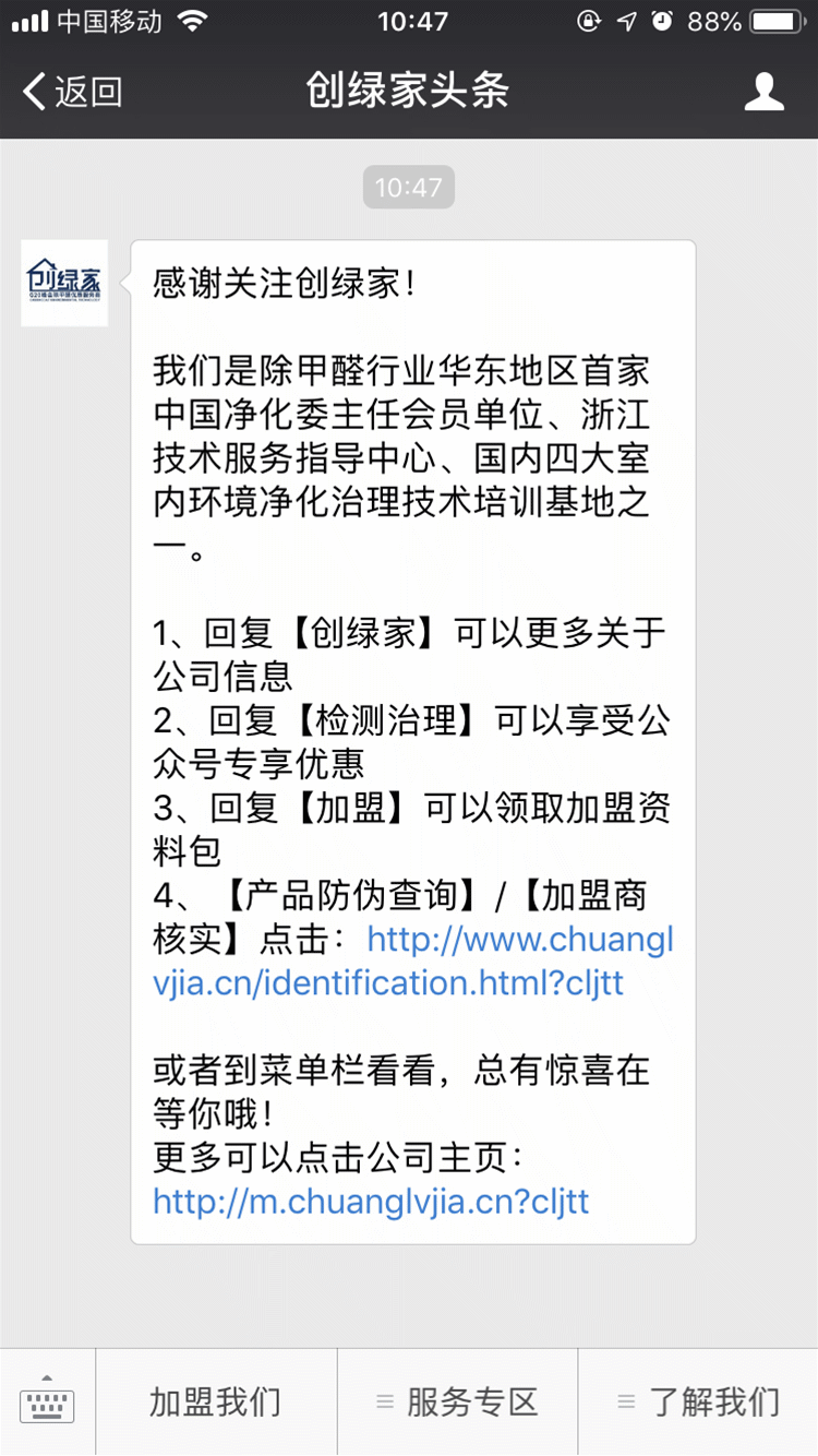 功能 | 信息查詢中心正式上線，加盟商信息、產品真偽都能在公眾號上查看啦！