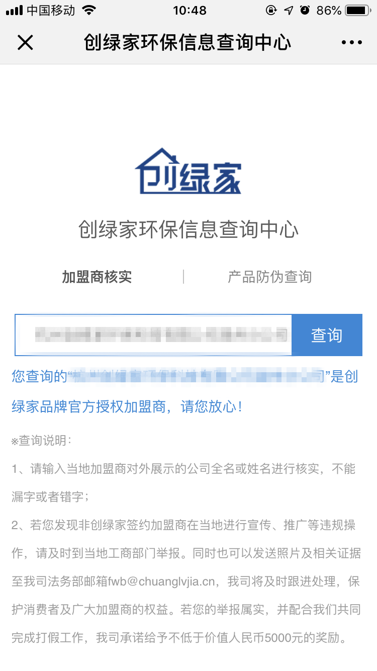功能 | 信息查詢中心正式上線，加盟商信息、產品真偽都能在公眾號上查看啦！