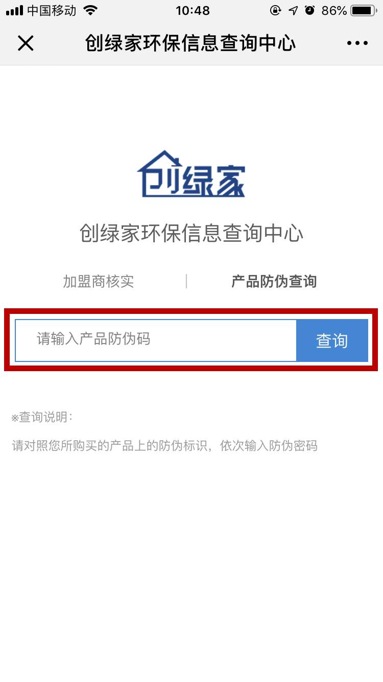 功能 | 信息查詢中心正式上線，加盟商信息、產品真偽都能在公眾號上查看啦！
