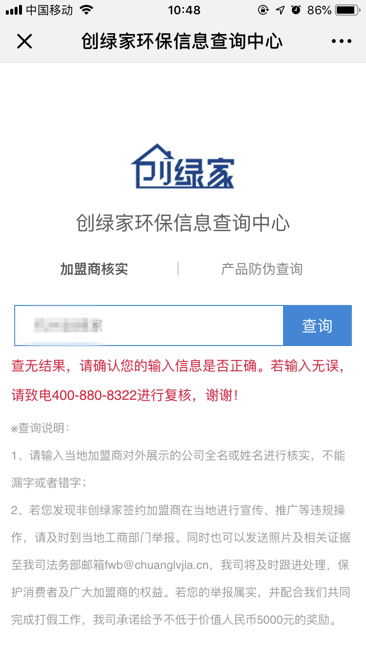 功能 | 信息查詢中心正式上線，加盟商信息、產品真偽都能在公眾號上查看啦！