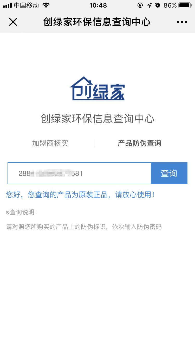 功能 | 信息查詢中心正式上線，加盟商信息、產品真偽都能在公眾號上查看啦！