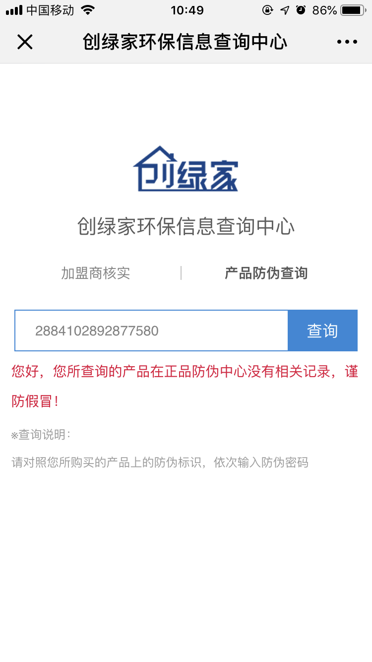 功能 | 信息查詢中心正式上線，加盟商信息、產品真偽都能在公眾號上查看啦！