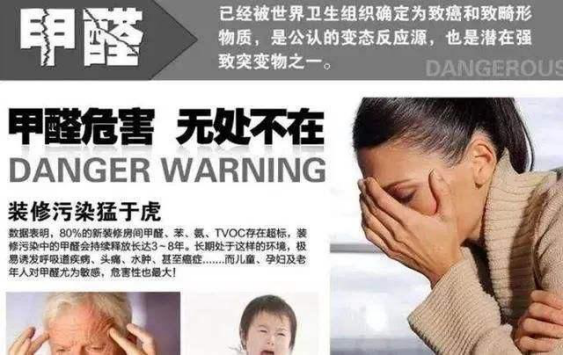 裝修甲醛的危害有哪些？如何做室內甲醛治理？