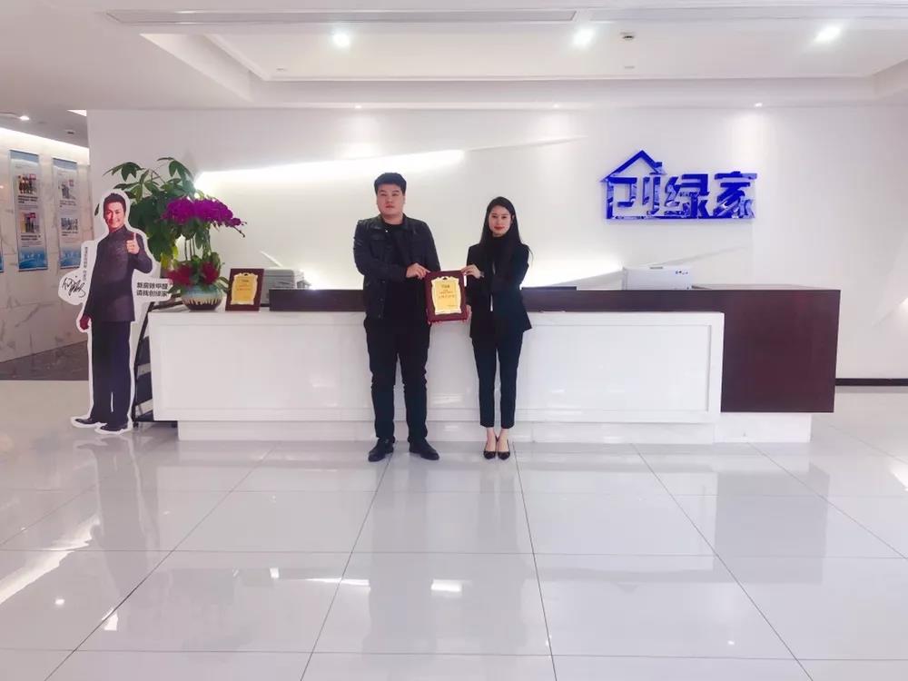 恭喜邯鄲市劉總、高總加盟創(chuàng)綠家除甲醛品牌！