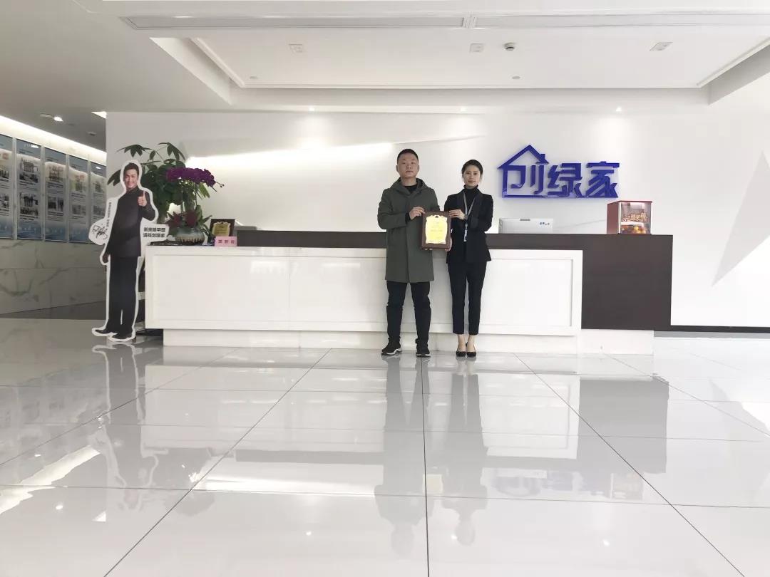 恭喜湖北省彭總加盟創綠家除甲醛品牌！