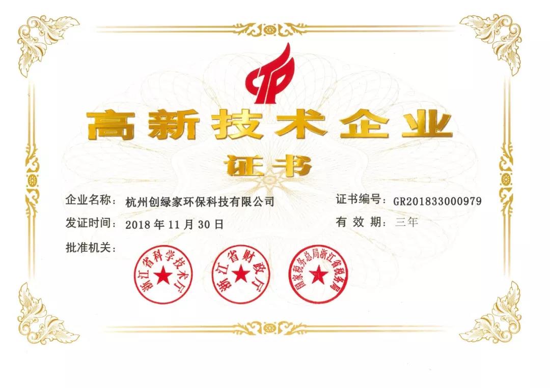 創綠家