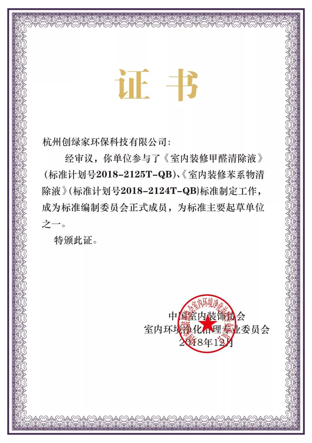 創綠家