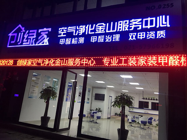 除甲醛加盟費(fèi)怎么算，加盟創(chuàng)業(yè)要花多少錢