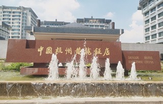 G20峰會_黃龍飯店空氣凈化治理項目現場！