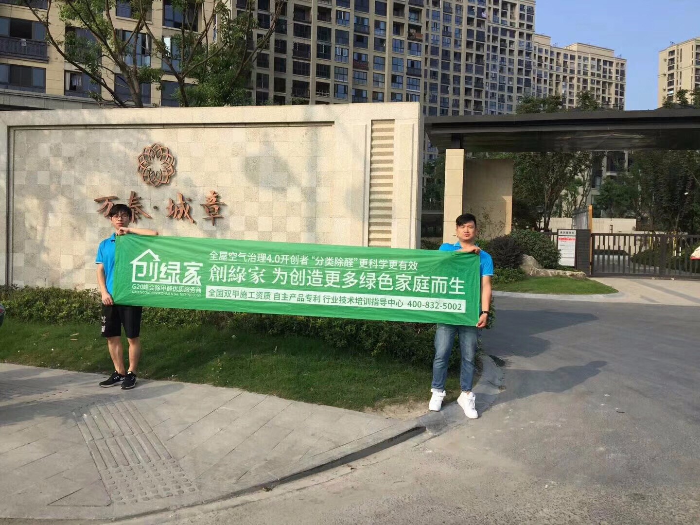萬泰城章小區(qū)室內(nèi)空氣甲醛檢測(cè)治理項(xiàng)目