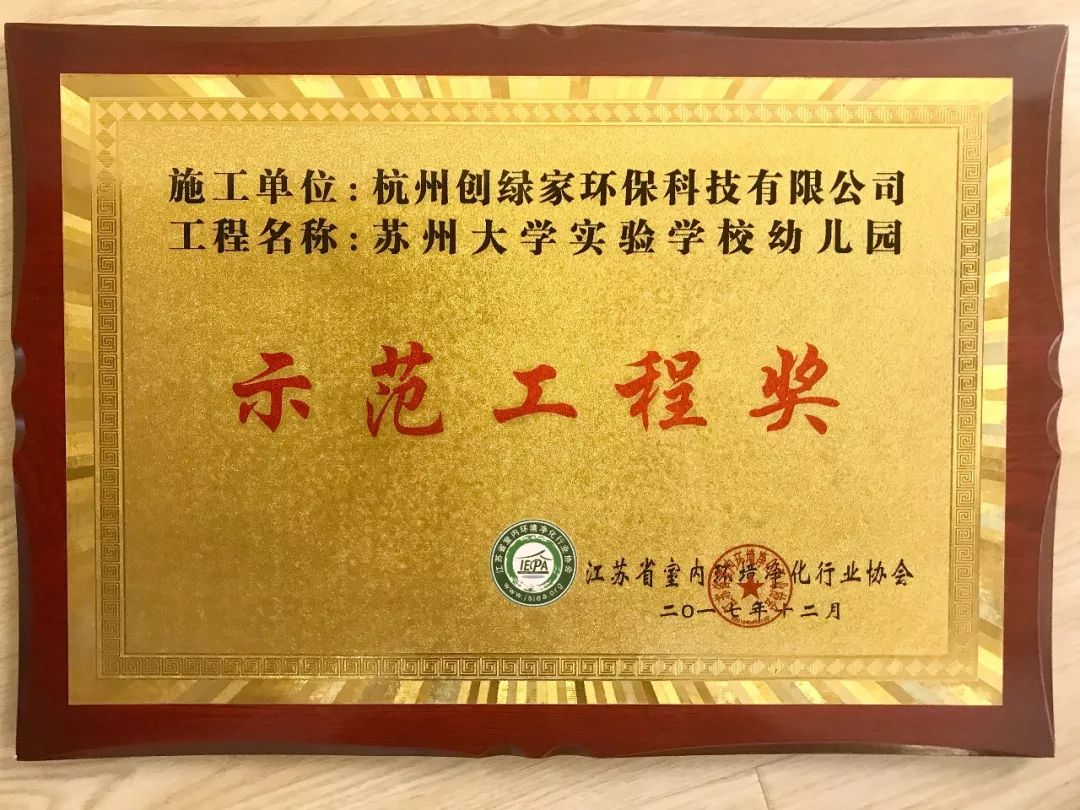 祝賀創(chuàng)綠家環(huán)保榮獲“誠(chéng)信加盟服務(wù)單位”等多項(xiàng)榮譽(yù)